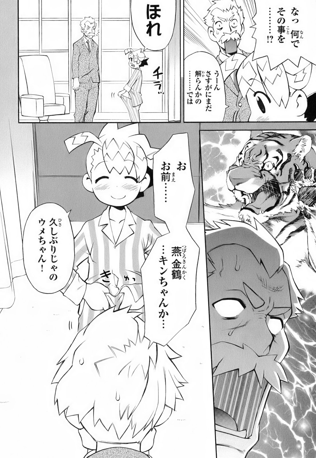 [和六里ハル] きんのたまご