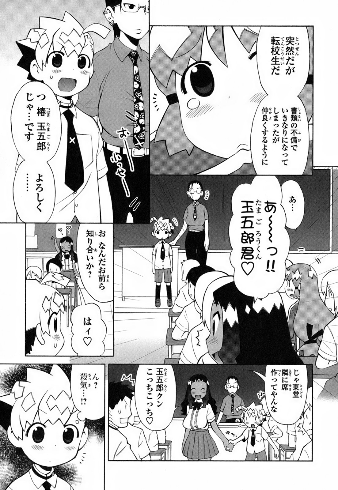 [和六里ハル] きんのたまご