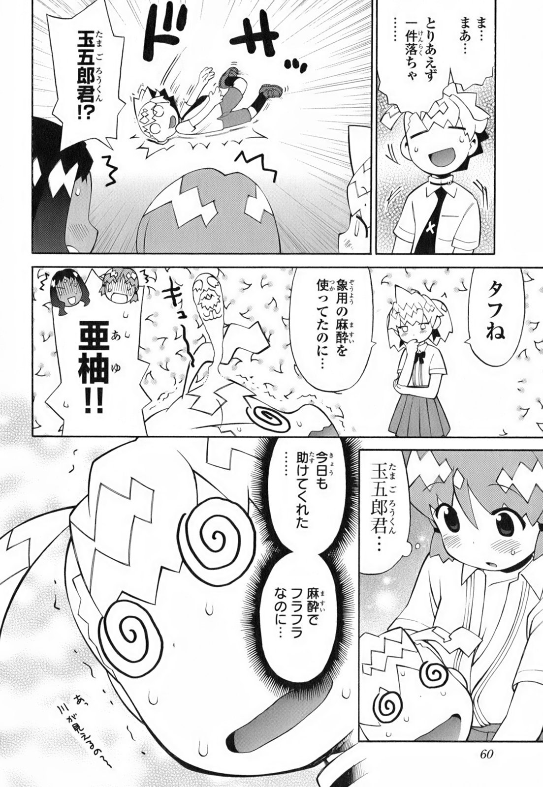 [和六里ハル] きんのたまご