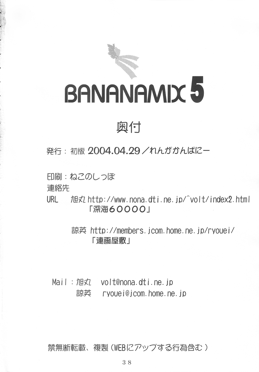 (CR35) [れんがかんぱにー (旭丸, 諒英)] バナナミックス5