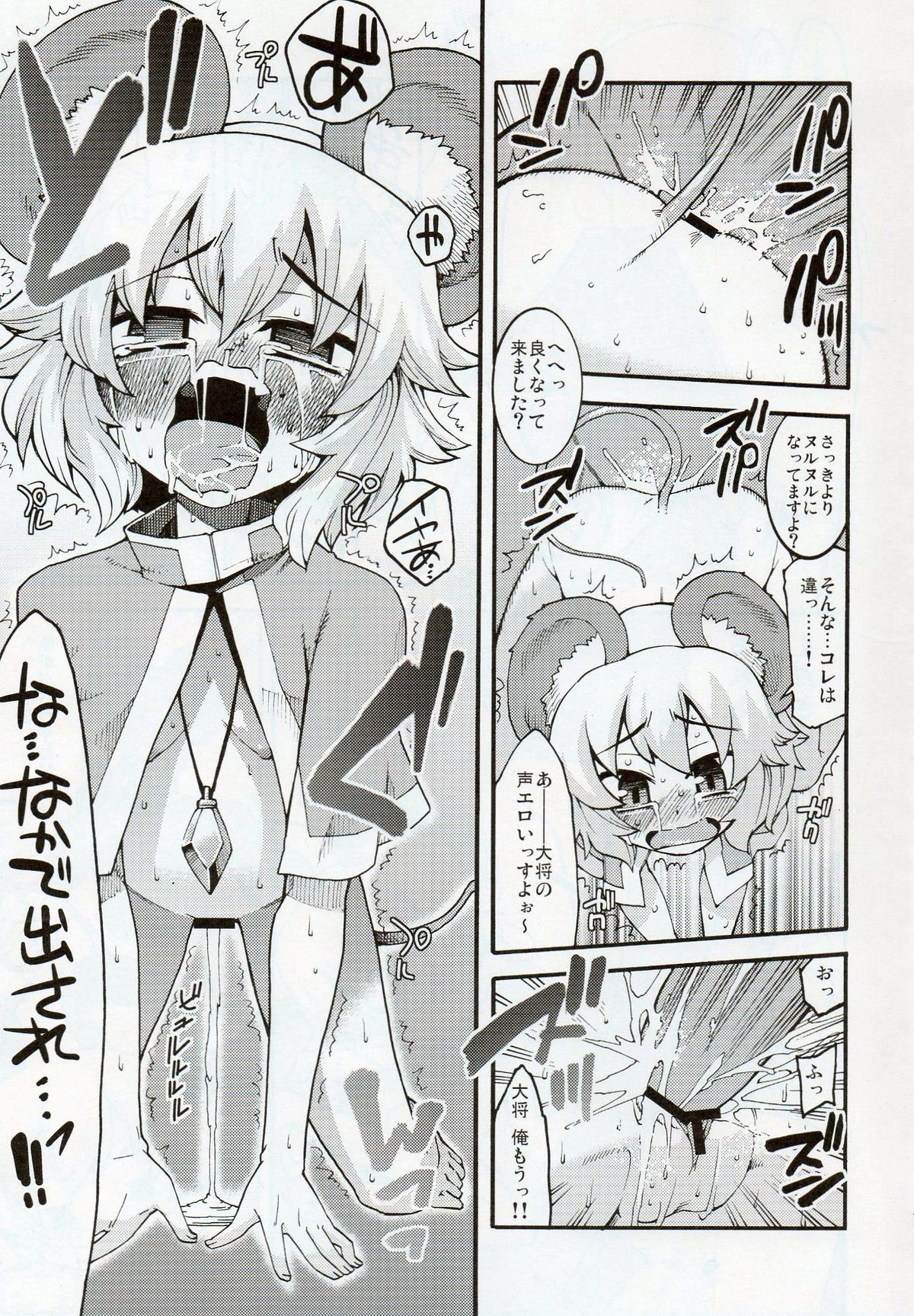 (C77) [遥夢社 (源五郎)] な！ (東方Project)