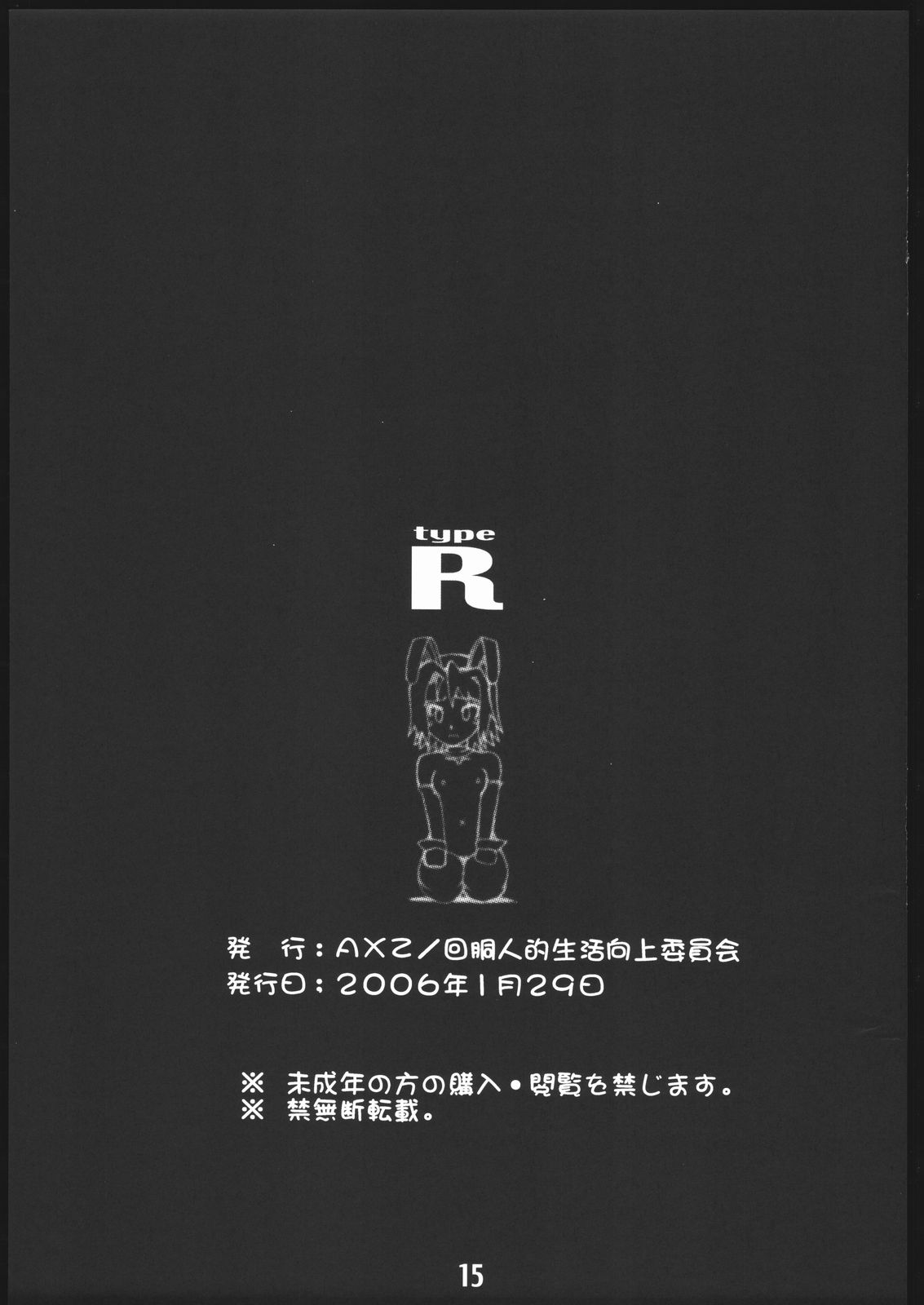 (サンクリ30) [AXZ (巫杏壱)] type R (スーパーブラックジャック)