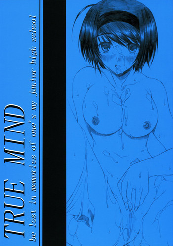 (COMIC1)[無限ノ力 (むらかみゆうき)] TRUE MIND (トゥハート 2)
