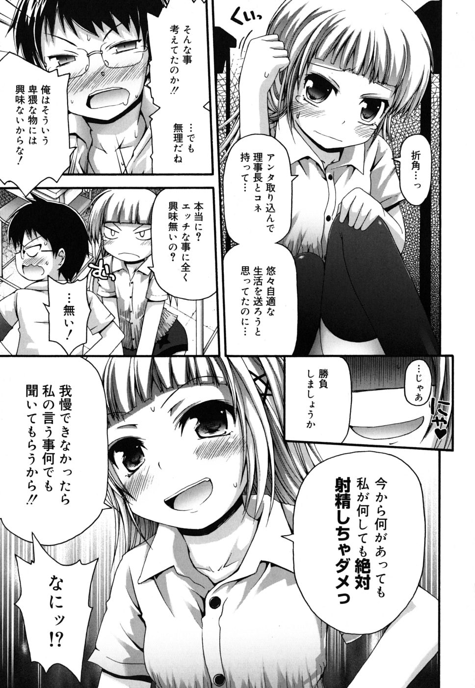 [藤坂リリック] FEVER! ぱっくん妹