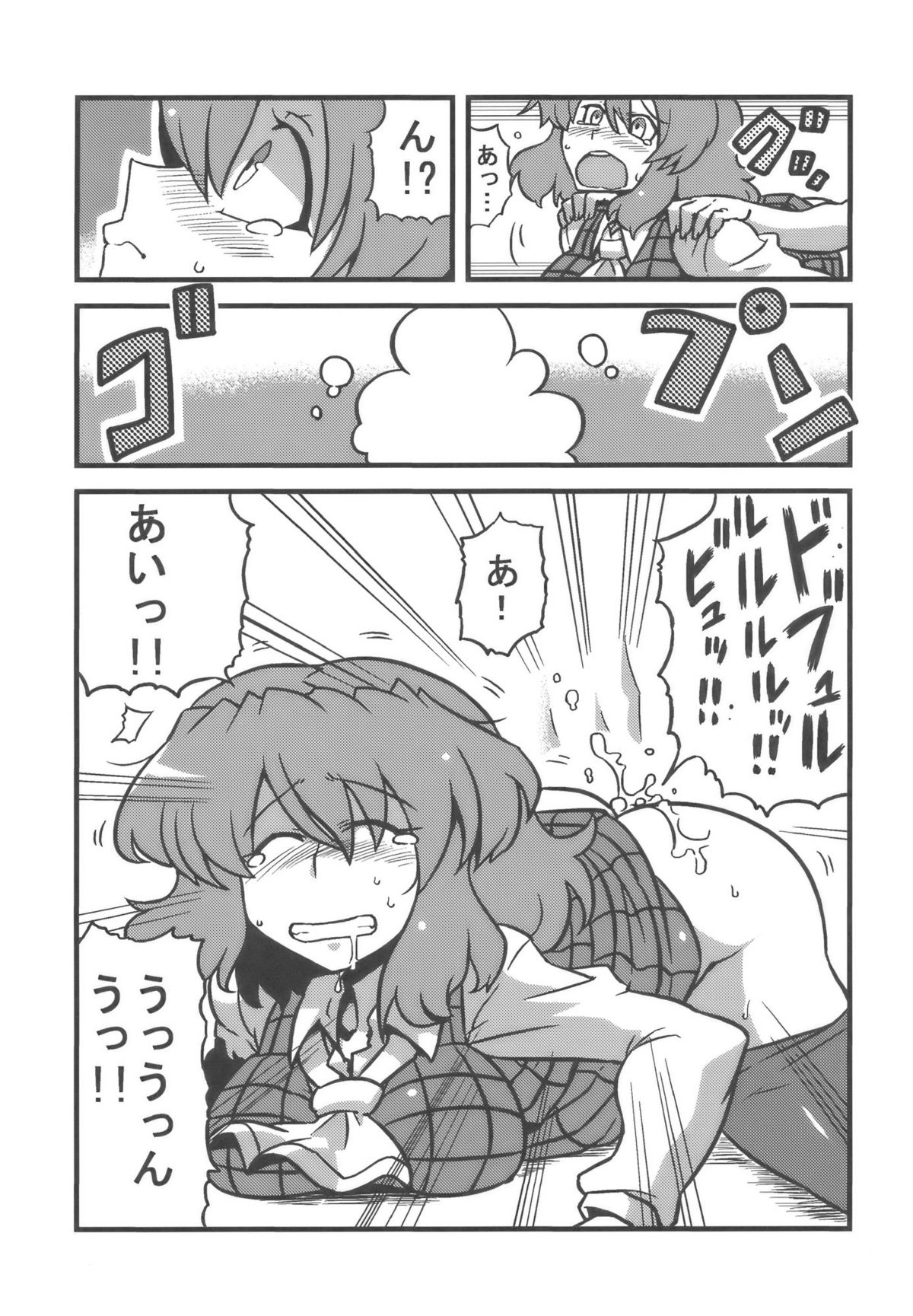 (C77) [サークルぬるま屋 (月わに)] ゆうかりん夢妄想 (東方Project)