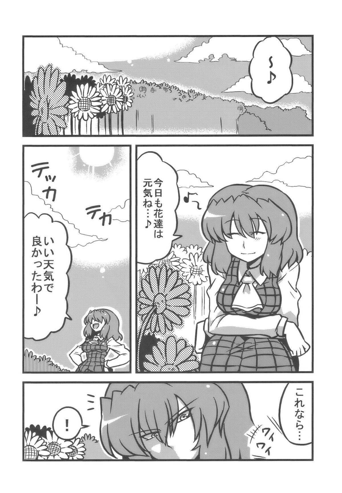 (C77) [サークルぬるま屋 (月わに)] ゆうかりん夢妄想 (東方Project)