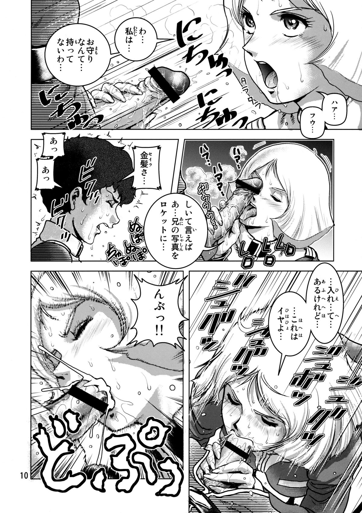 (C73) [スカートつき (keso)] 金髪のおまもり (機動戦士ガンダム)