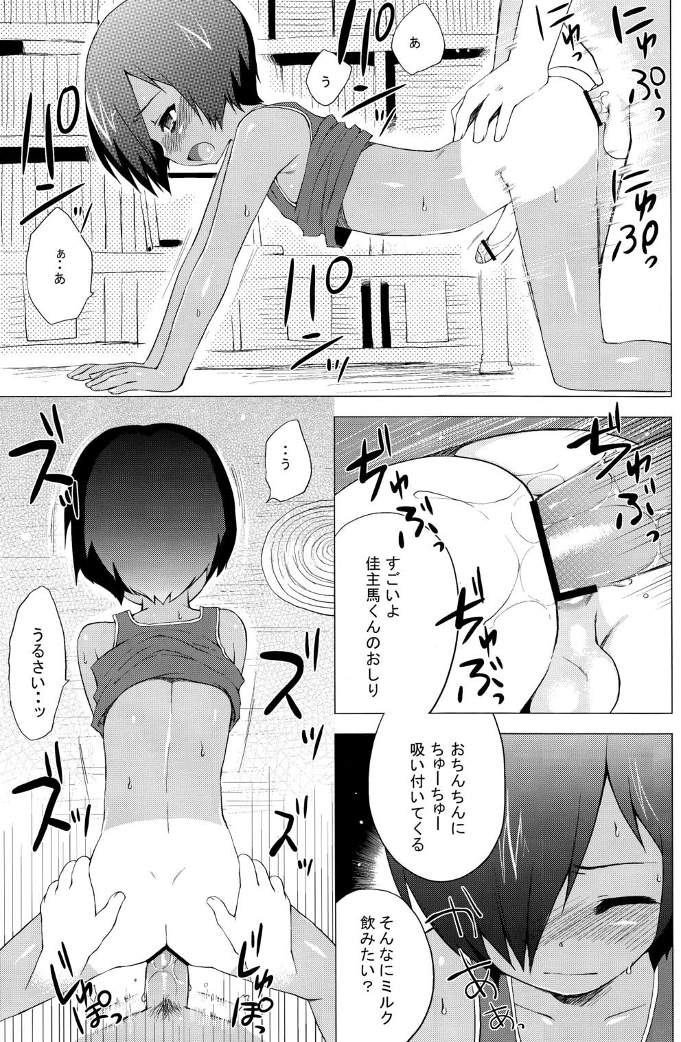 (C77) [終末処理場 (ネムネム)] かずま君のエッチ本 (サマーウォーズ)
