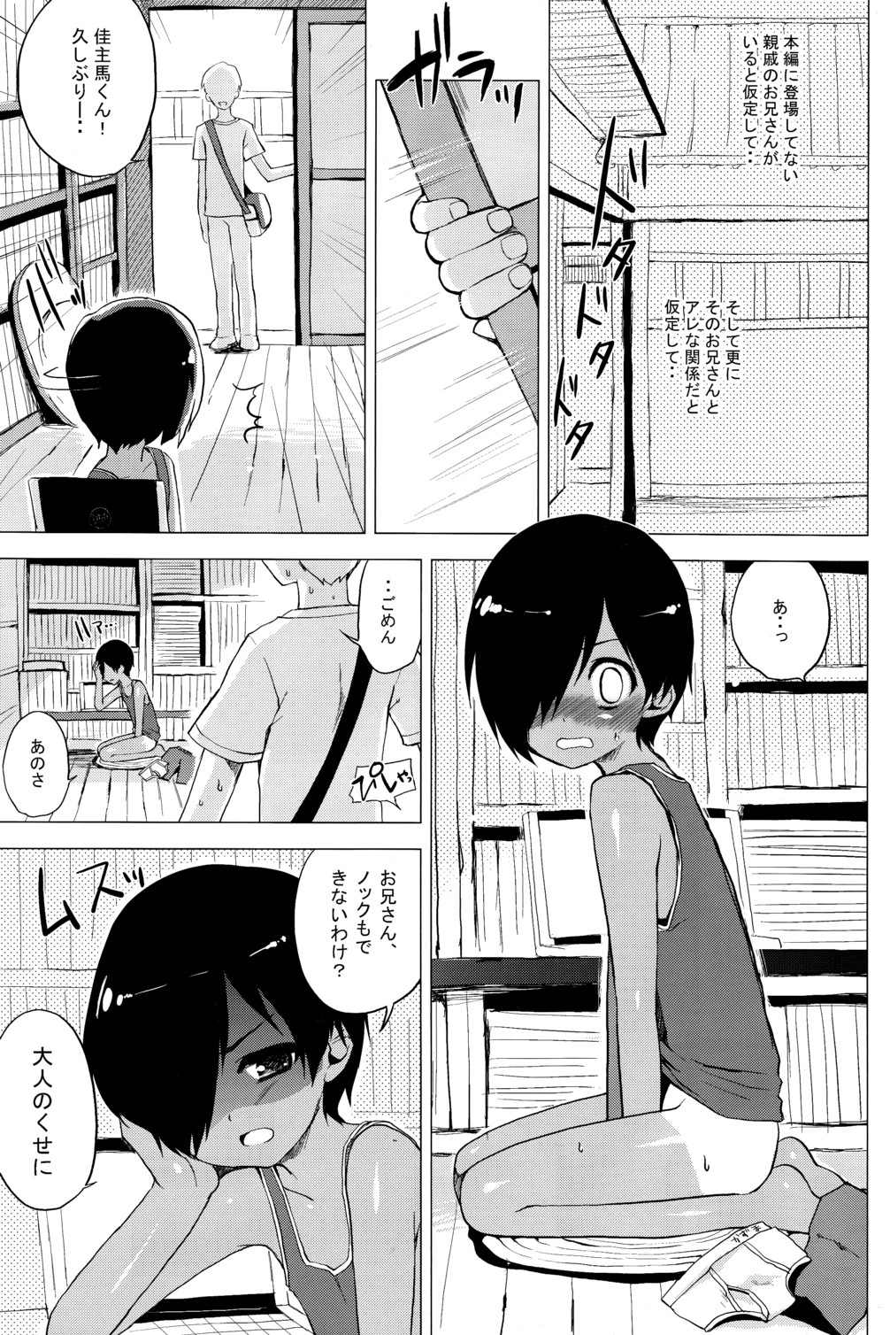 (C77) [終末処理場 (ネムネム)] かずま君のエッチ本 (サマーウォーズ)
