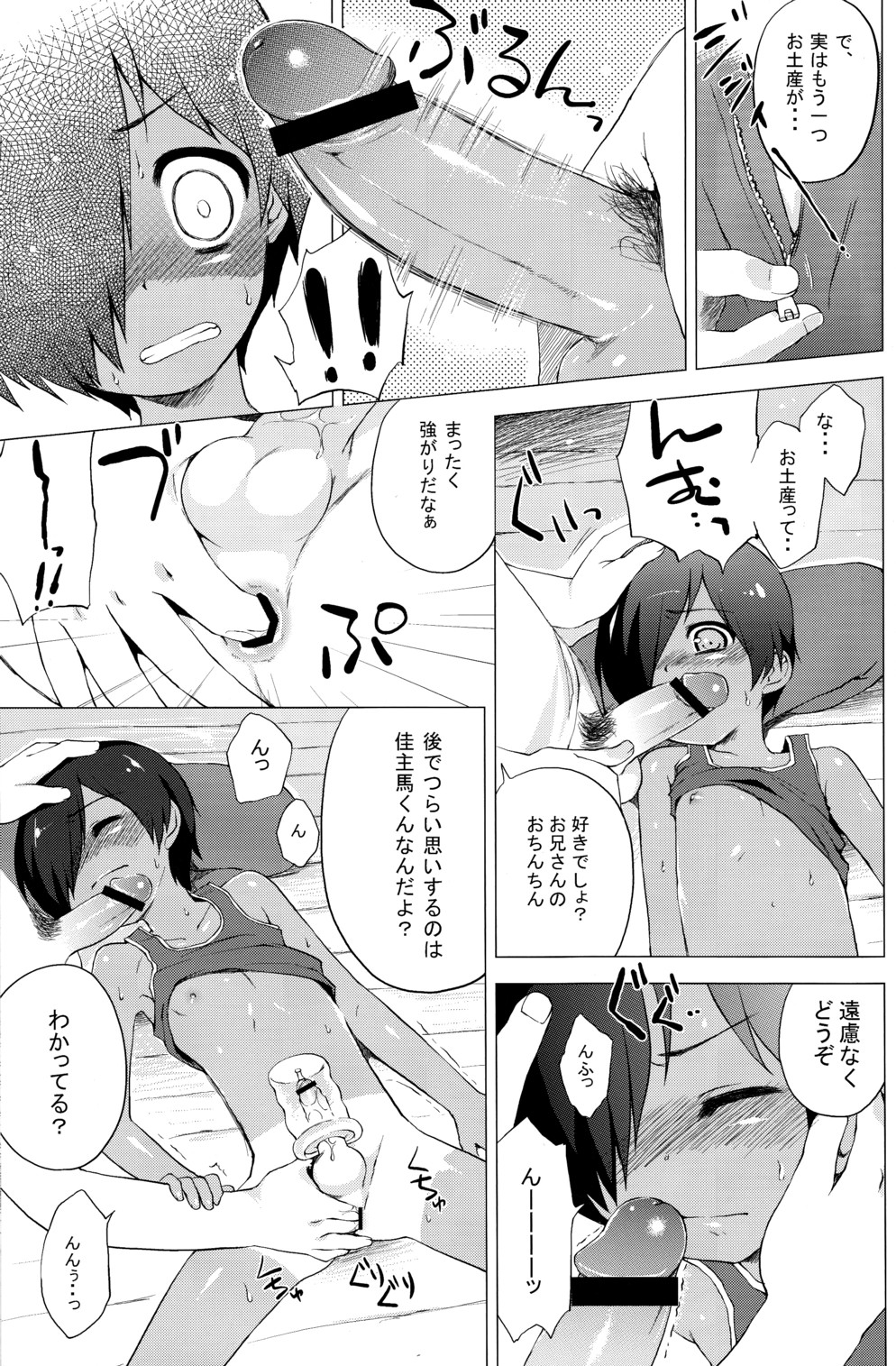 (C77) [終末処理場 (ネムネム)] かずま君のエッチ本 (サマーウォーズ)