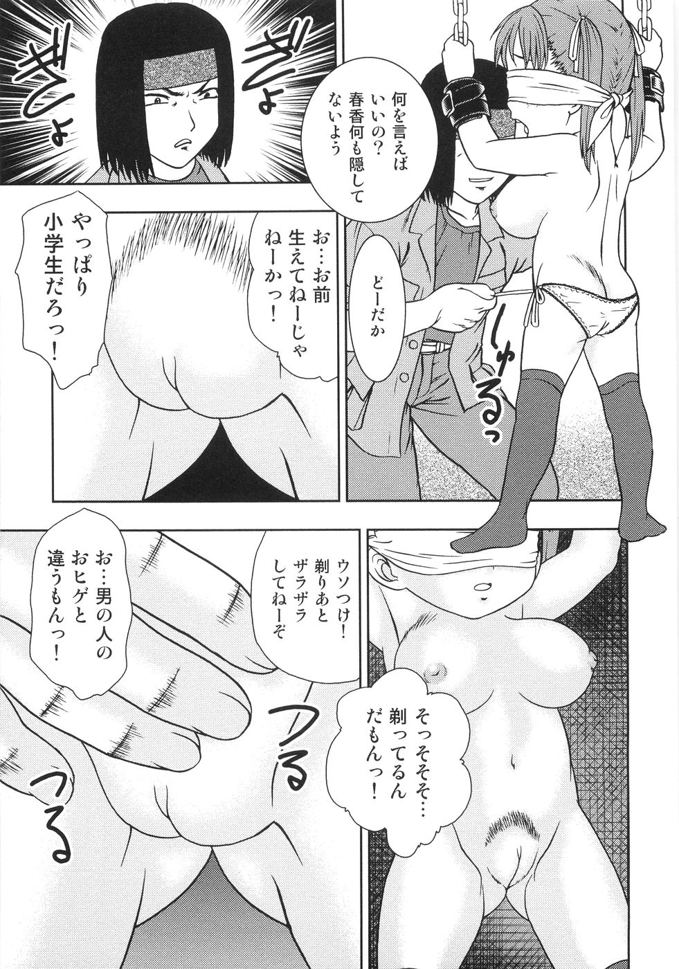 [吉野志穂] 恥虐の蕾