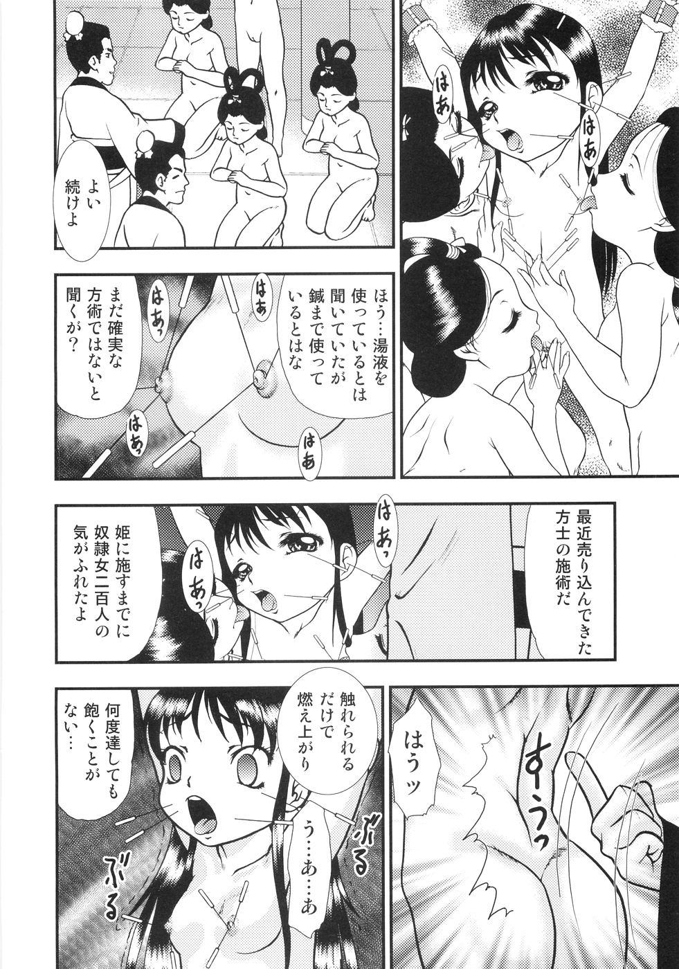 [吉野志穂] 恥虐の蕾