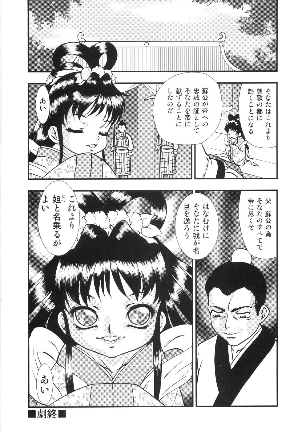 [吉野志穂] 恥虐の蕾