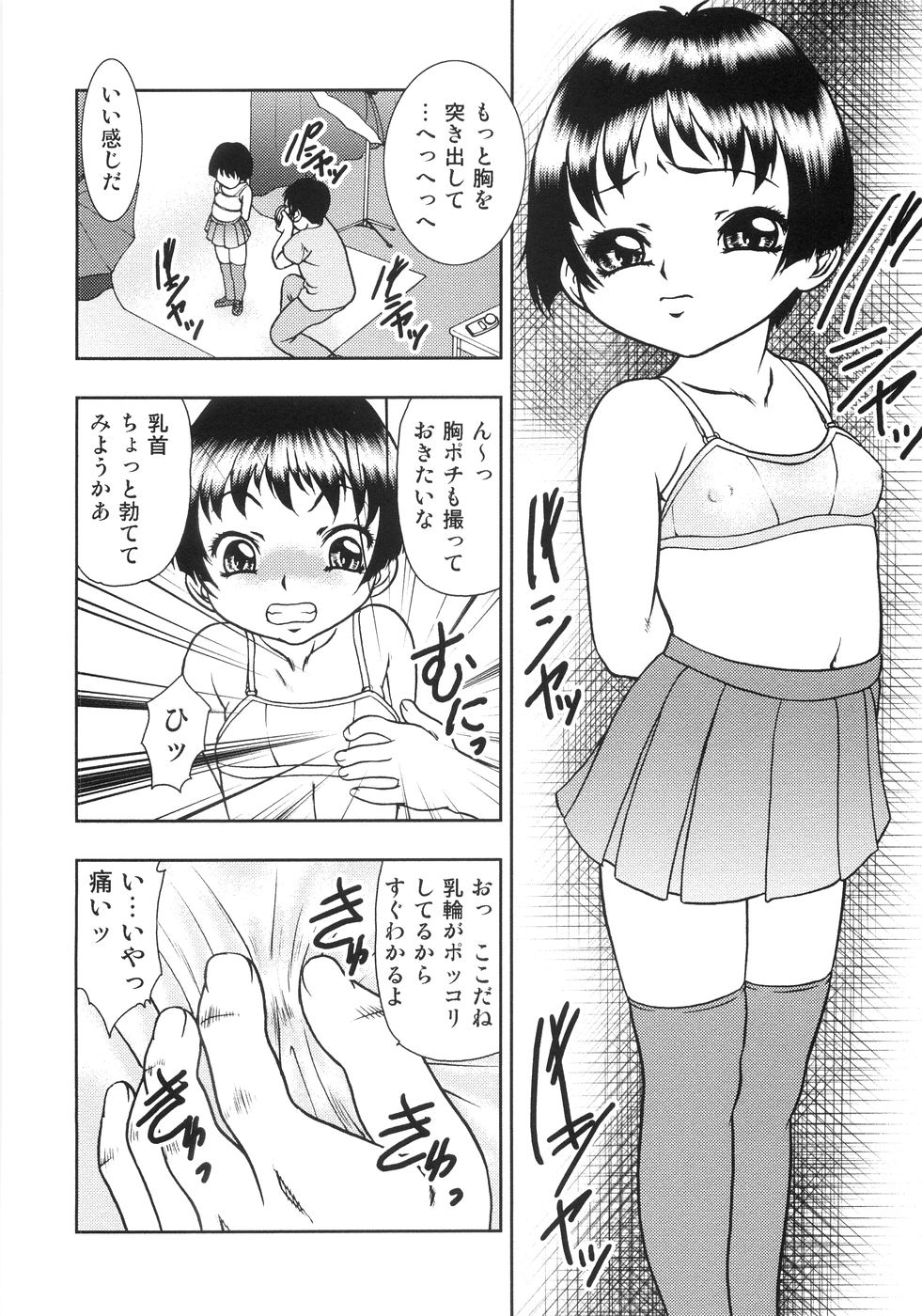 [吉野志穂] 恥虐の蕾