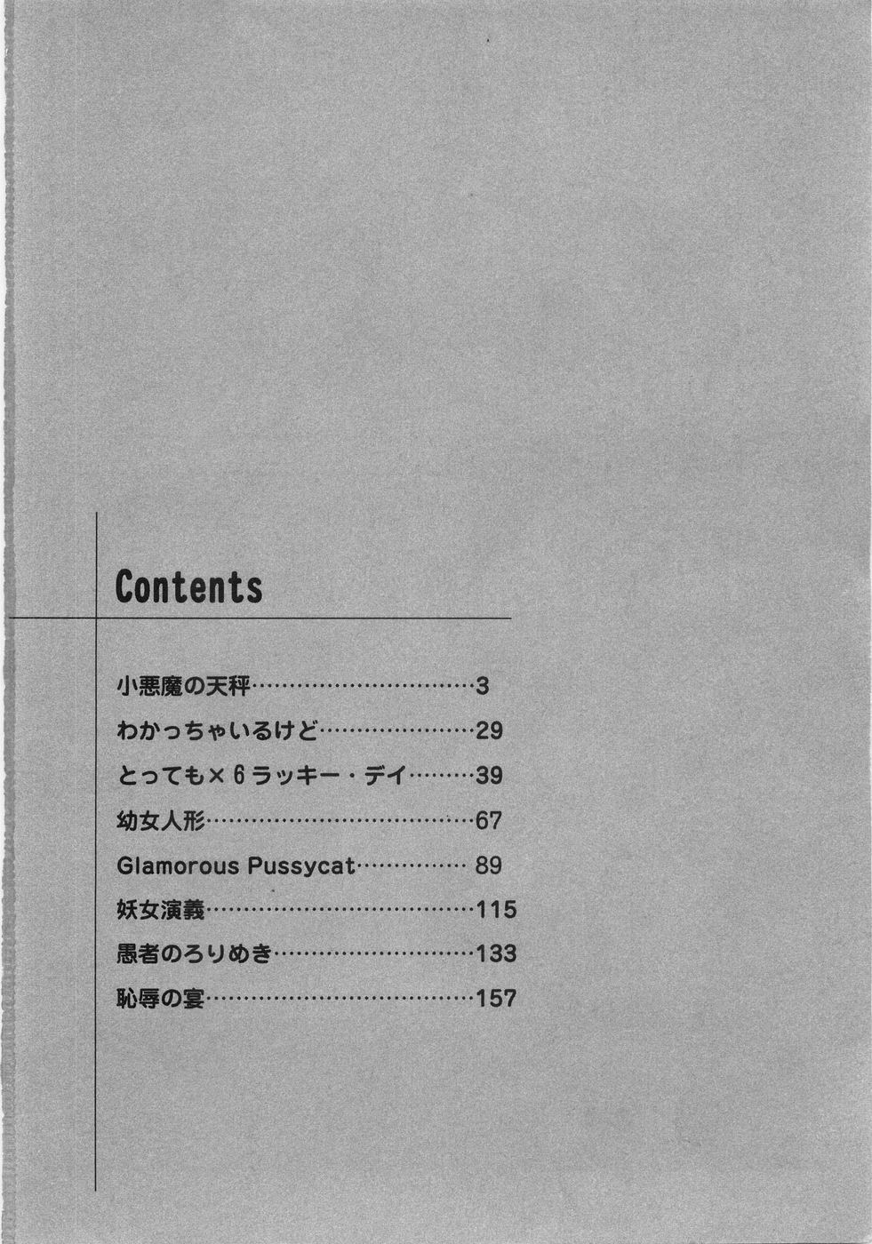 [吉野志穂] 恥虐の蕾