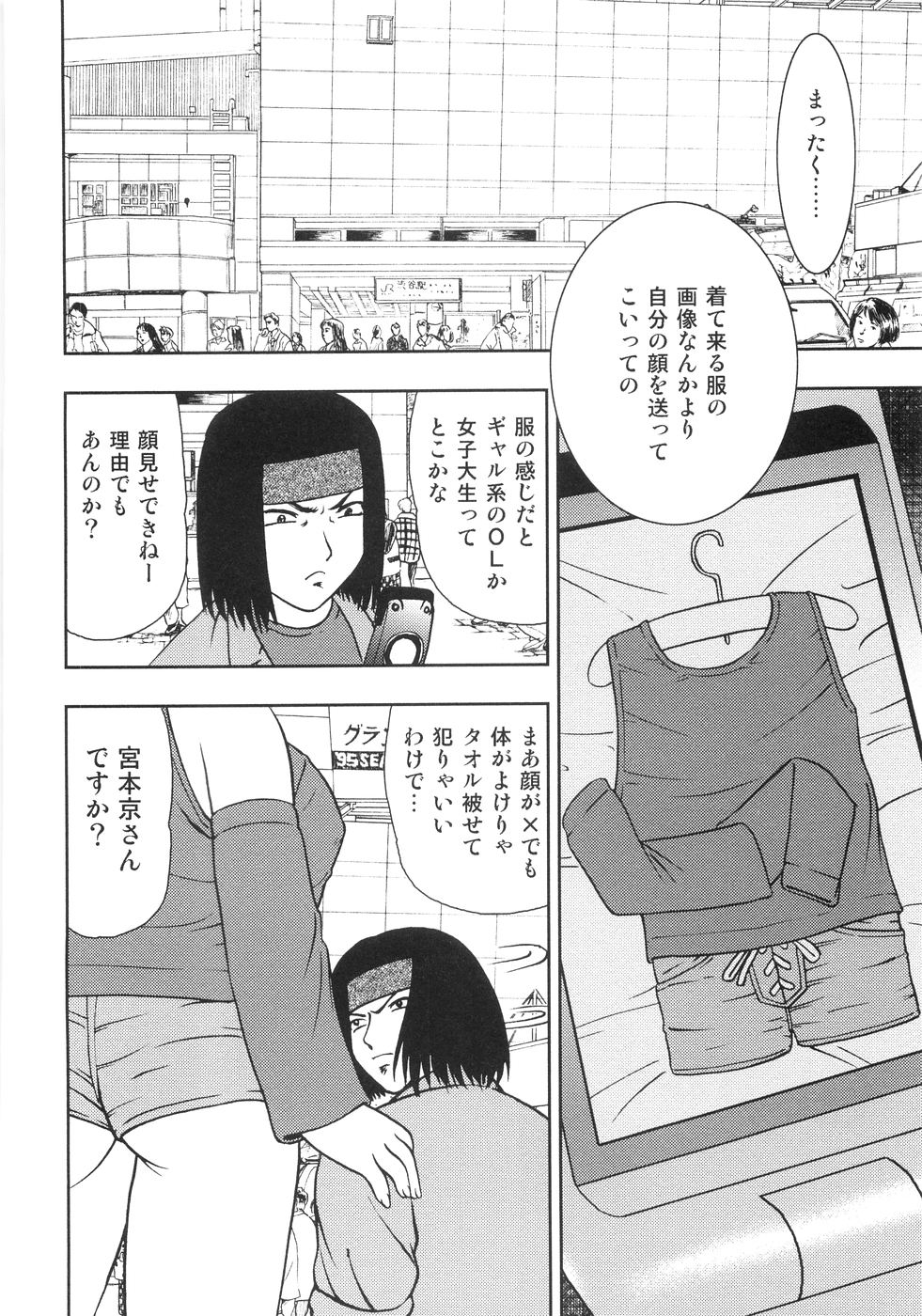 [吉野志穂] 恥虐の蕾
