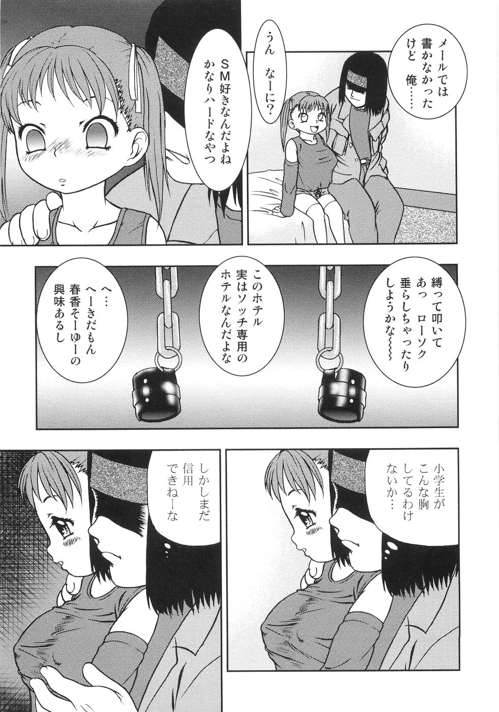 [吉野志穂] 恥虐の蕾
