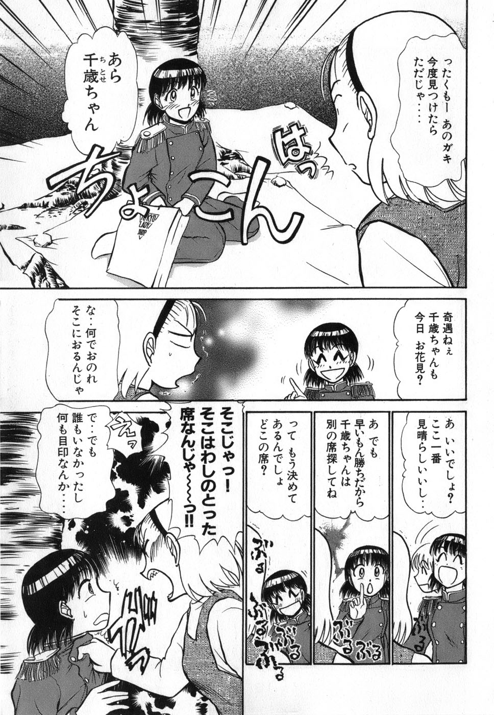 [綾坂みつね] りっちゃんのくちびる 第04巻(完)