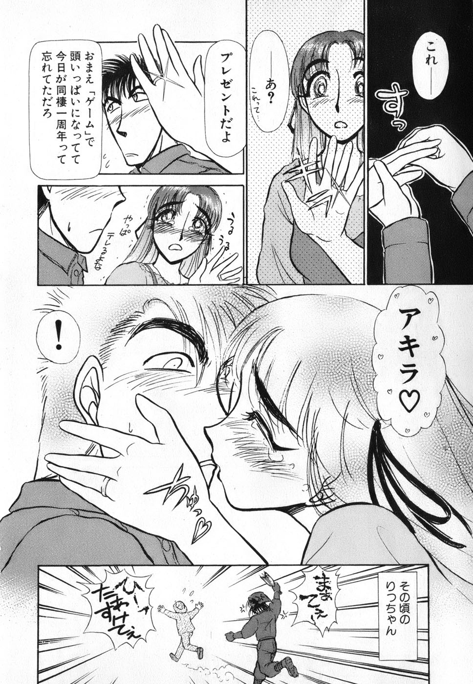 [綾坂みつね] りっちゃんのくちびる 第04巻(完)