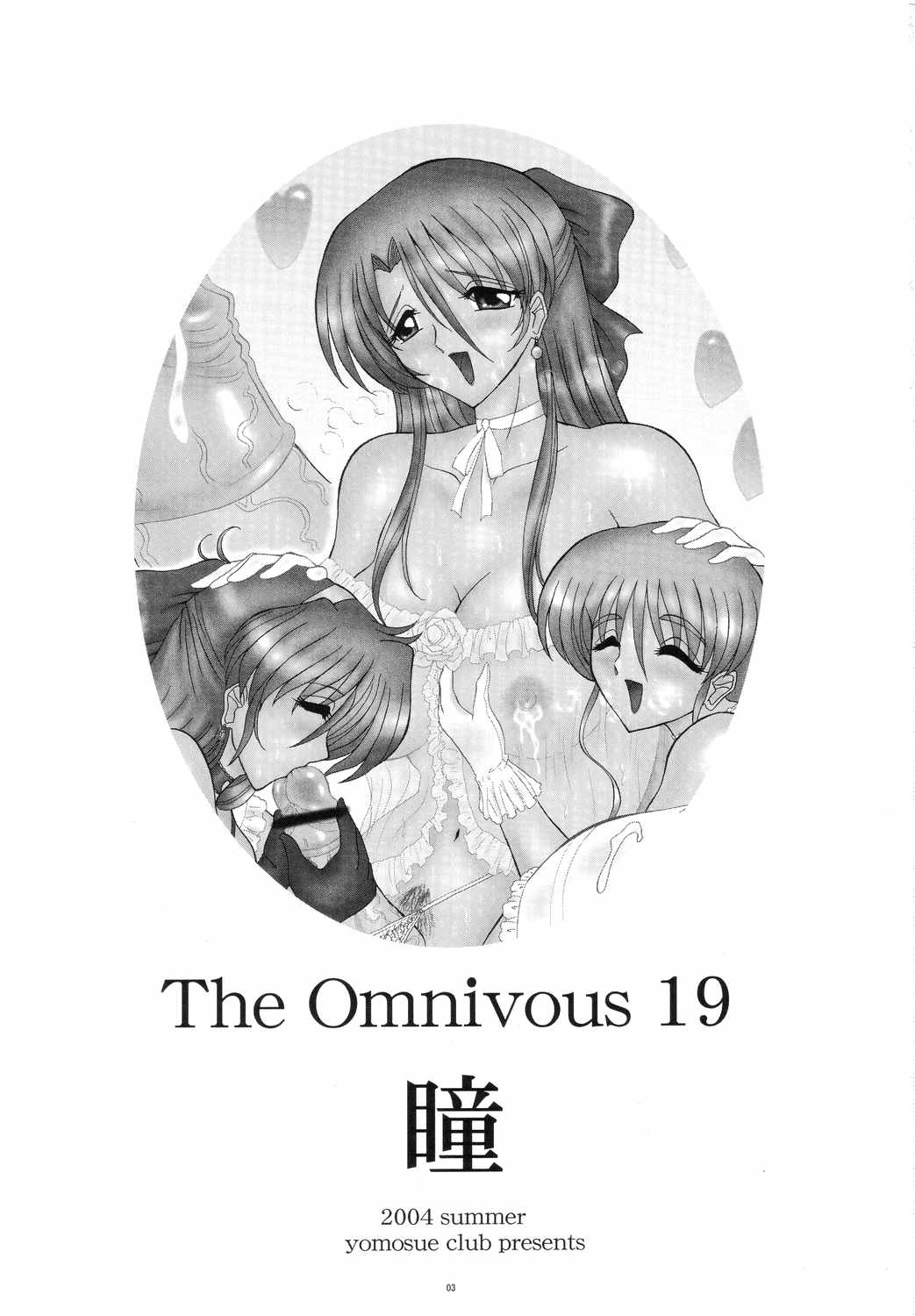 (C66) [ヨモスエ同好会 (げしょ一郎)] THE OMNIVOUS 19 瞳