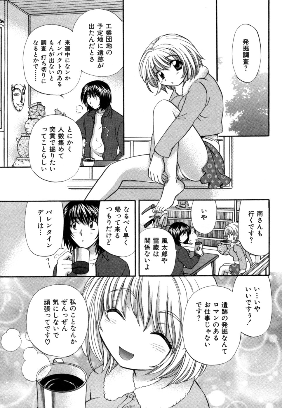 [ひろせみほ ] ハーフタイムラヴァーズ 第1巻