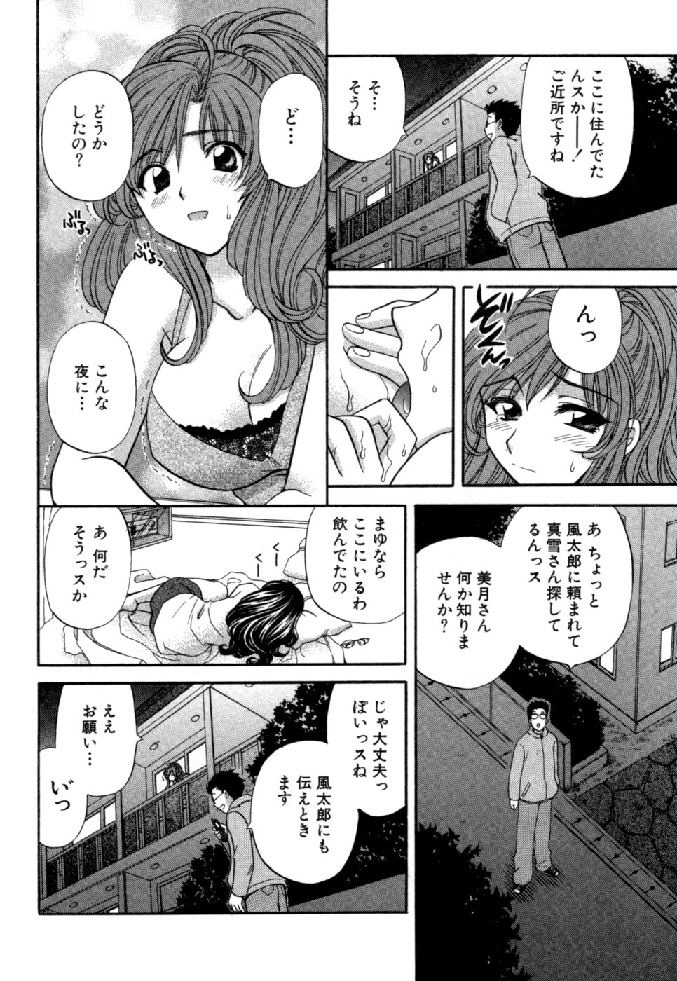 [ひろせみほ ] ハーフタイムラヴァーズ 第1巻