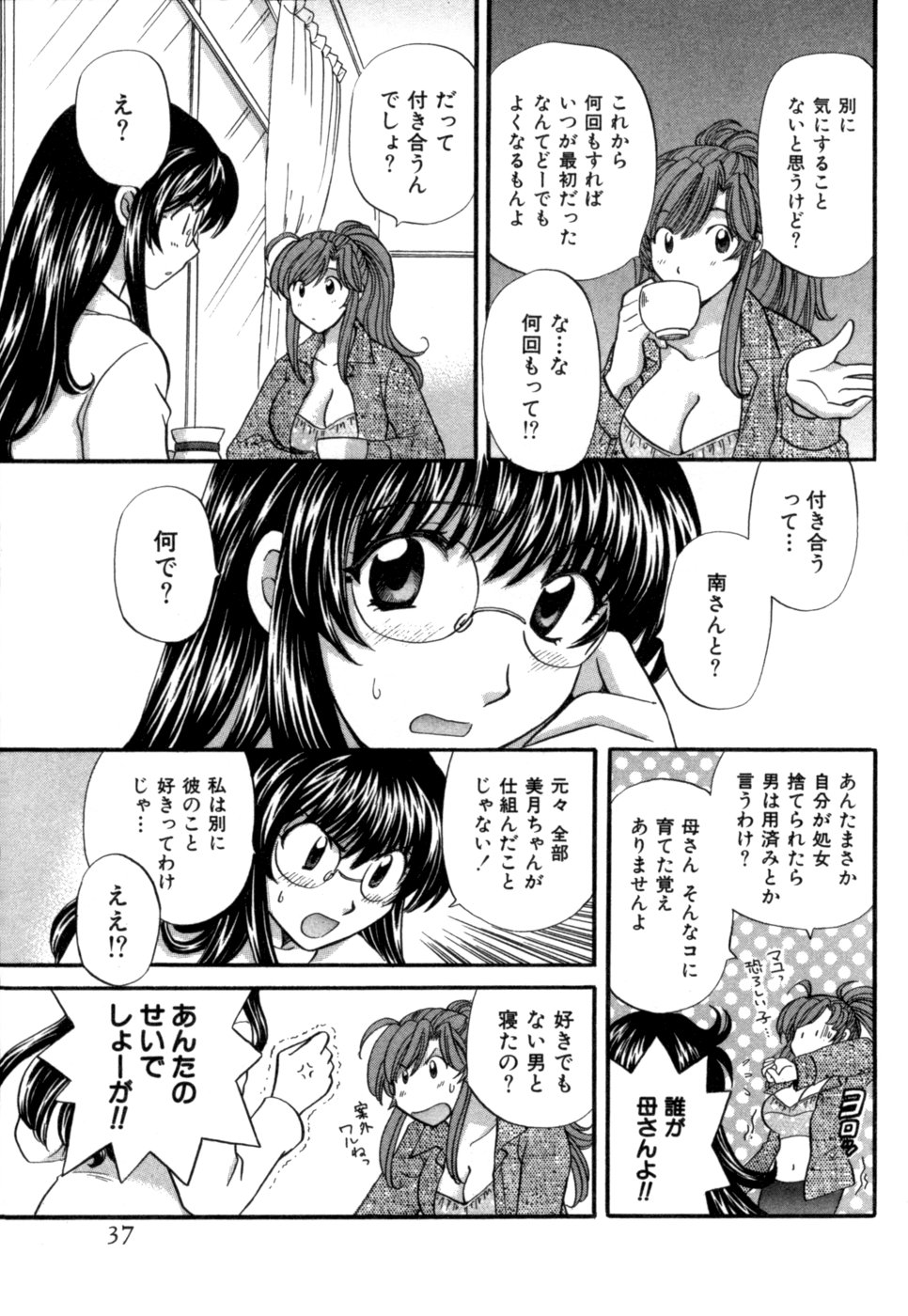 [ひろせみほ ] ハーフタイムラヴァーズ 第1巻