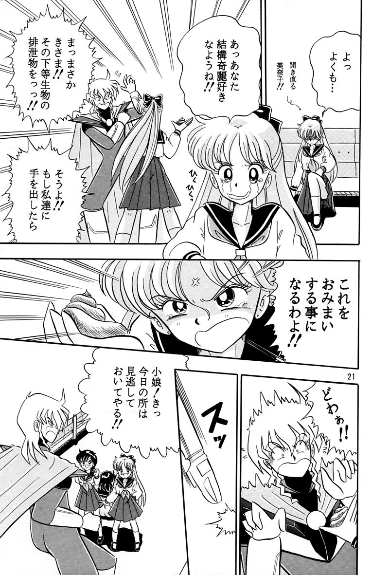 [QUESTION？ (熊木十志和)] 乙姫宮 Vol.8 (美少女戦士セーラームーン)