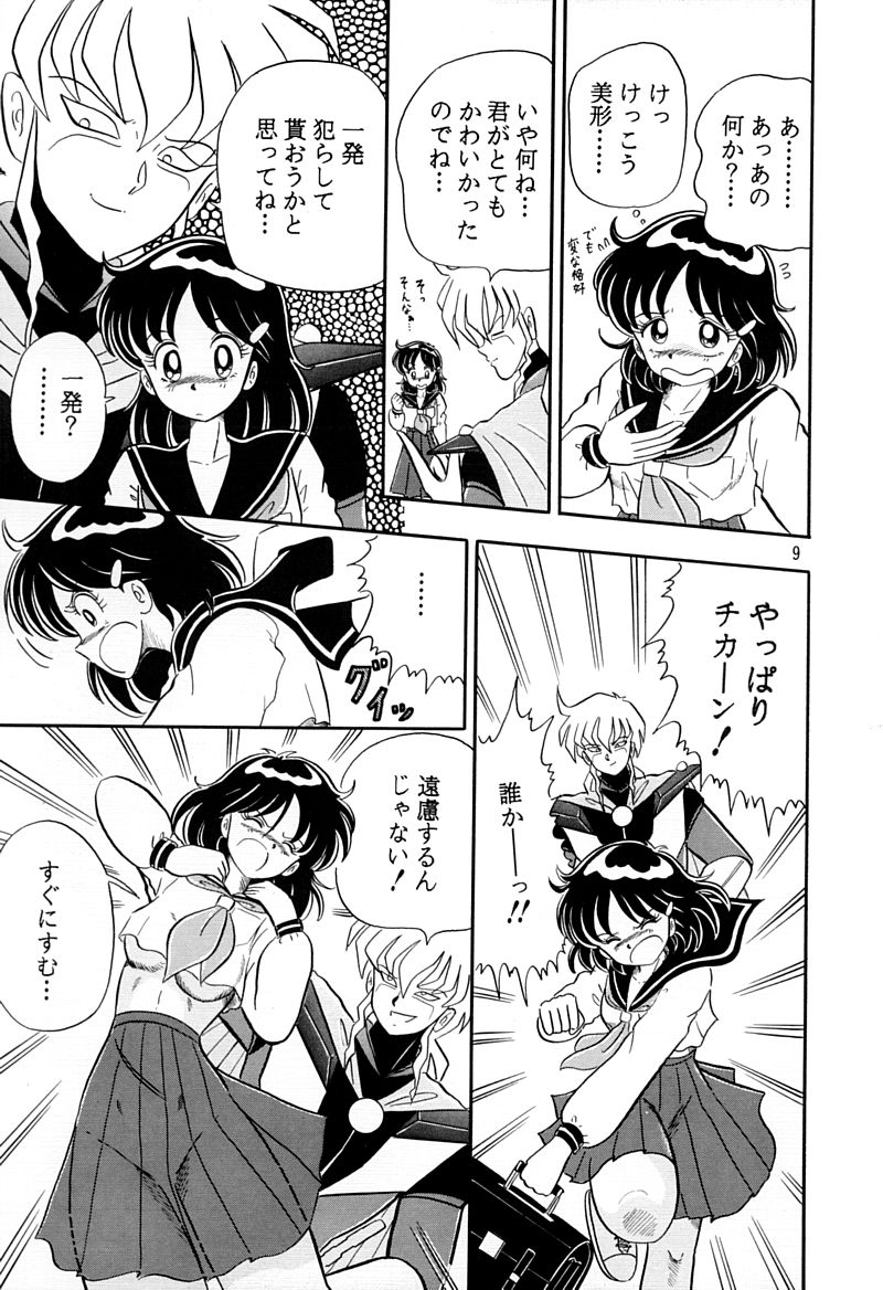 [QUESTION？ (熊木十志和)] 乙姫宮 Vol.8 (美少女戦士セーラームーン)