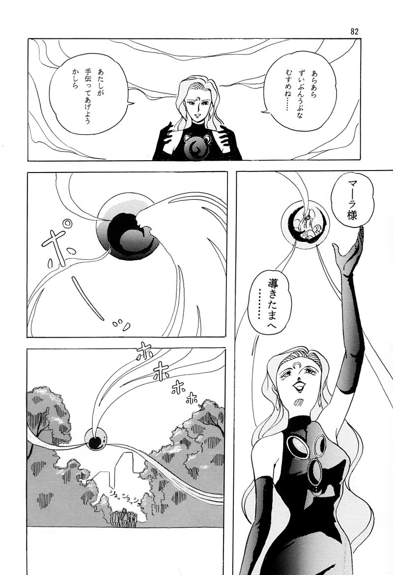 [QUESTION？ (熊木十志和)] 乙姫宮 Vol.8 (美少女戦士セーラームーン)