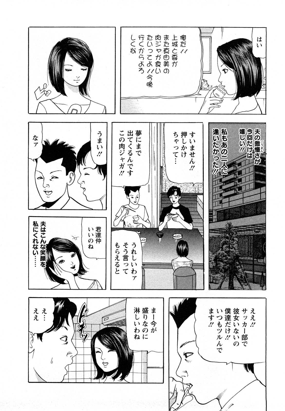 [ともだ秀和] 人妻・甘美な裏生活