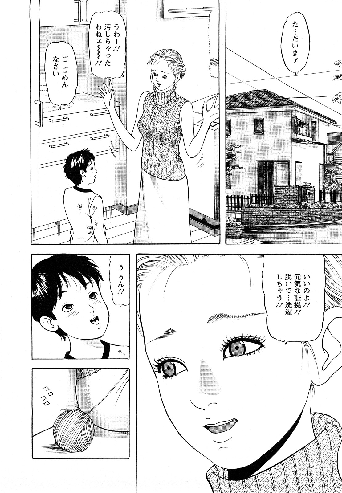 [ともだ秀和] 人妻・甘美な裏生活