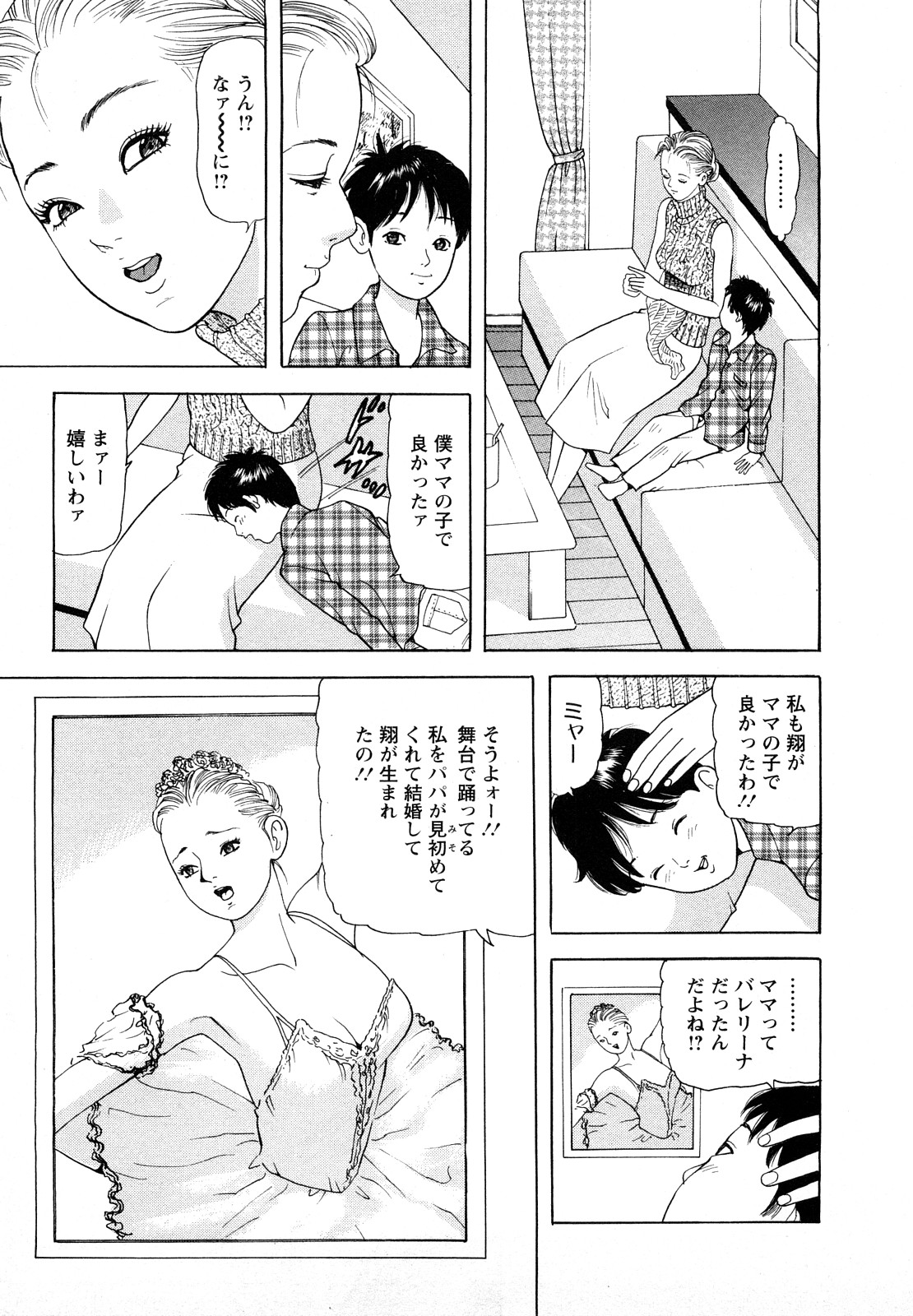 [ともだ秀和] 人妻・甘美な裏生活