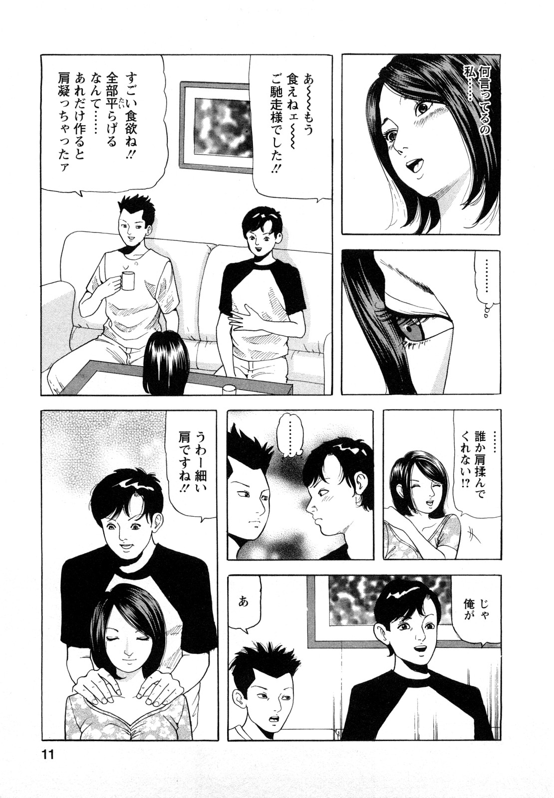 [ともだ秀和] 人妻・甘美な裏生活