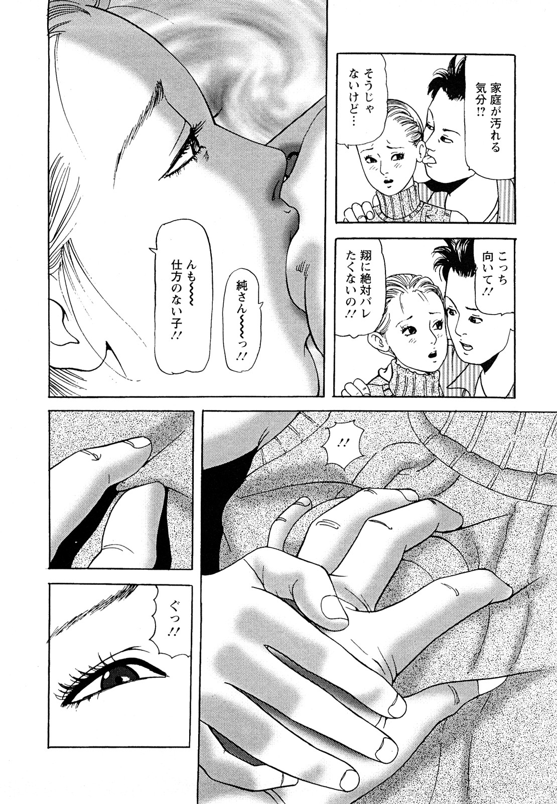 [ともだ秀和] 人妻・甘美な裏生活