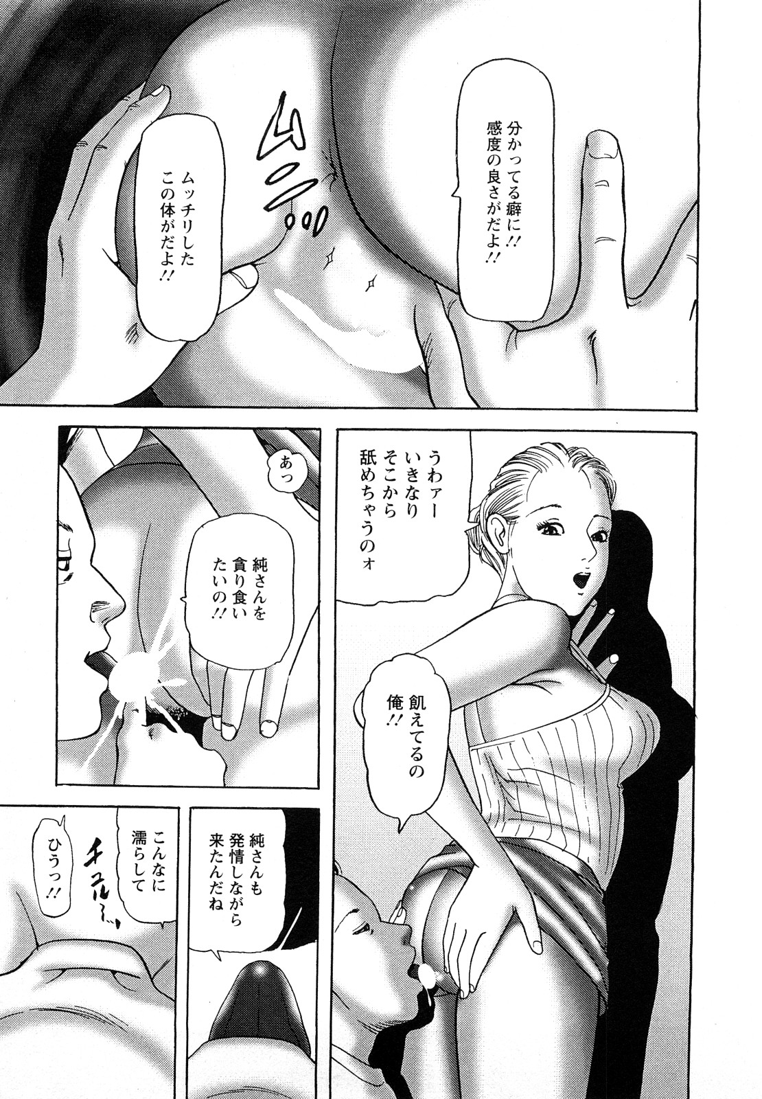 [ともだ秀和] 人妻・甘美な裏生活