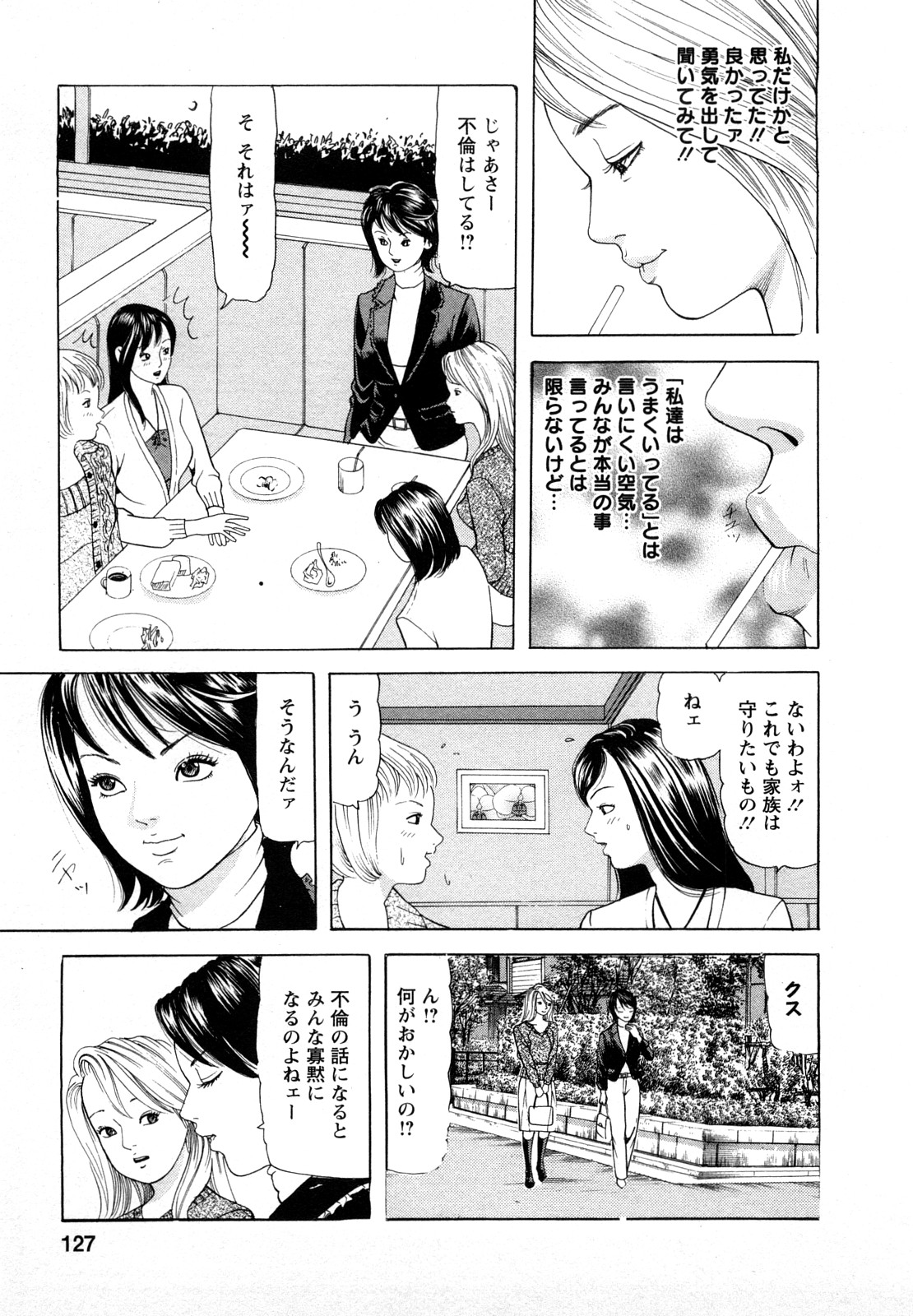 [ともだ秀和] 人妻・甘美な裏生活