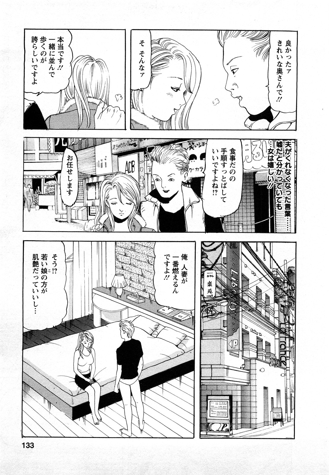 [ともだ秀和] 人妻・甘美な裏生活