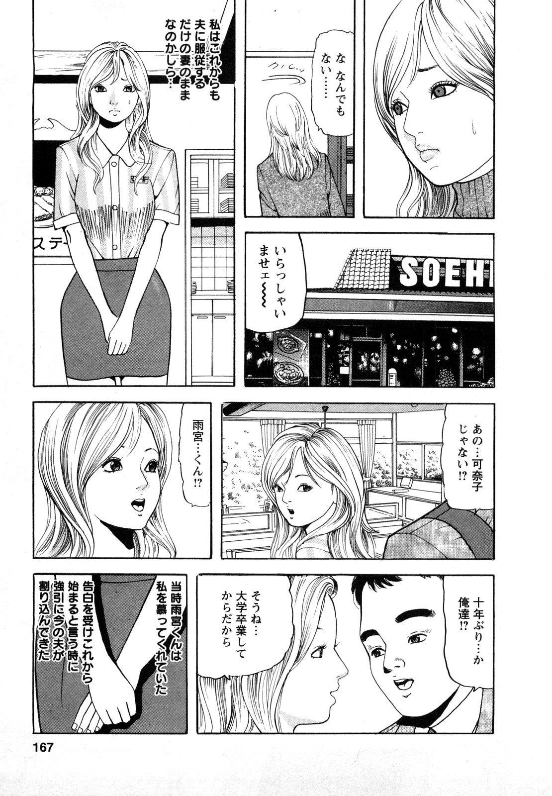 [ともだ秀和] 人妻・甘美な裏生活