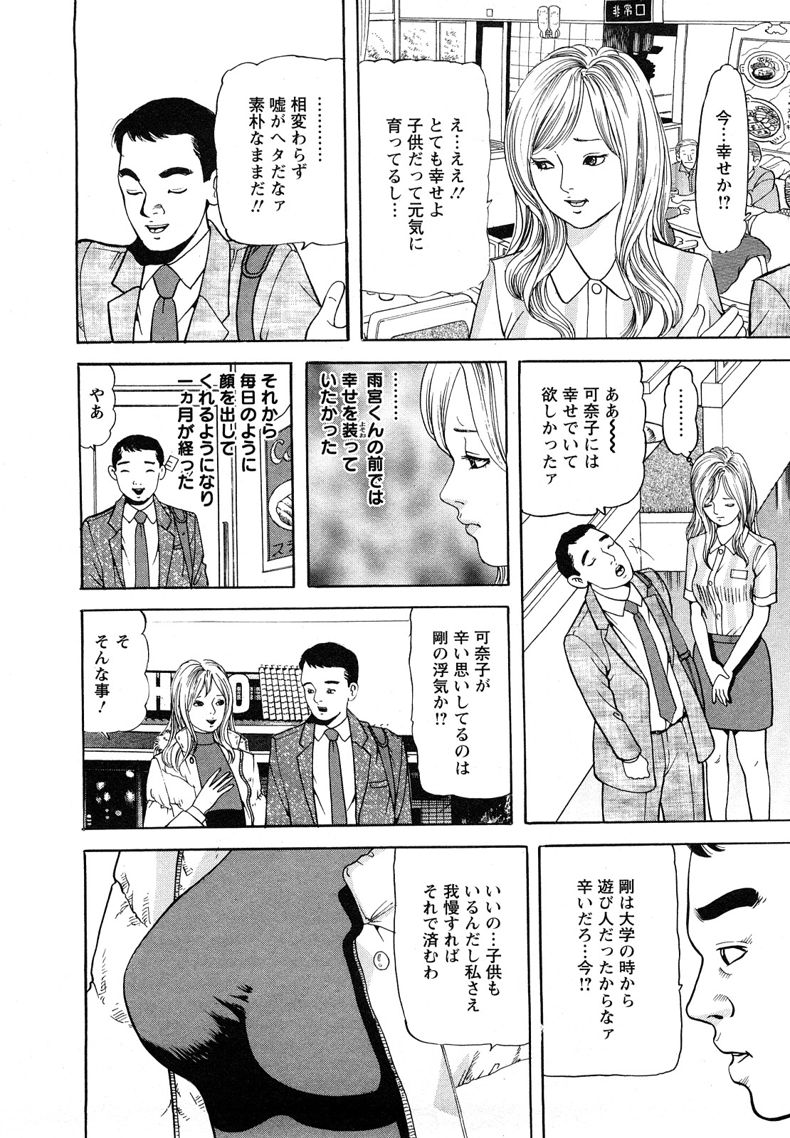 [ともだ秀和] 人妻・甘美な裏生活