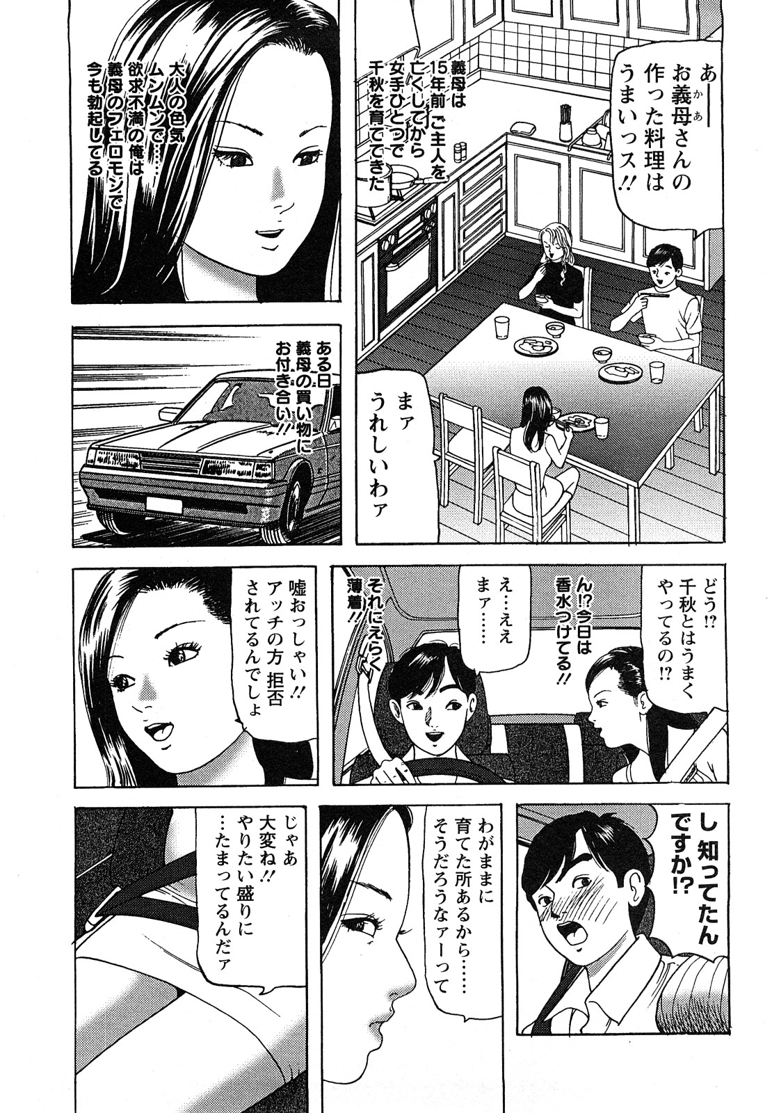 [ともだ秀和] 人妻・甘美な裏生活