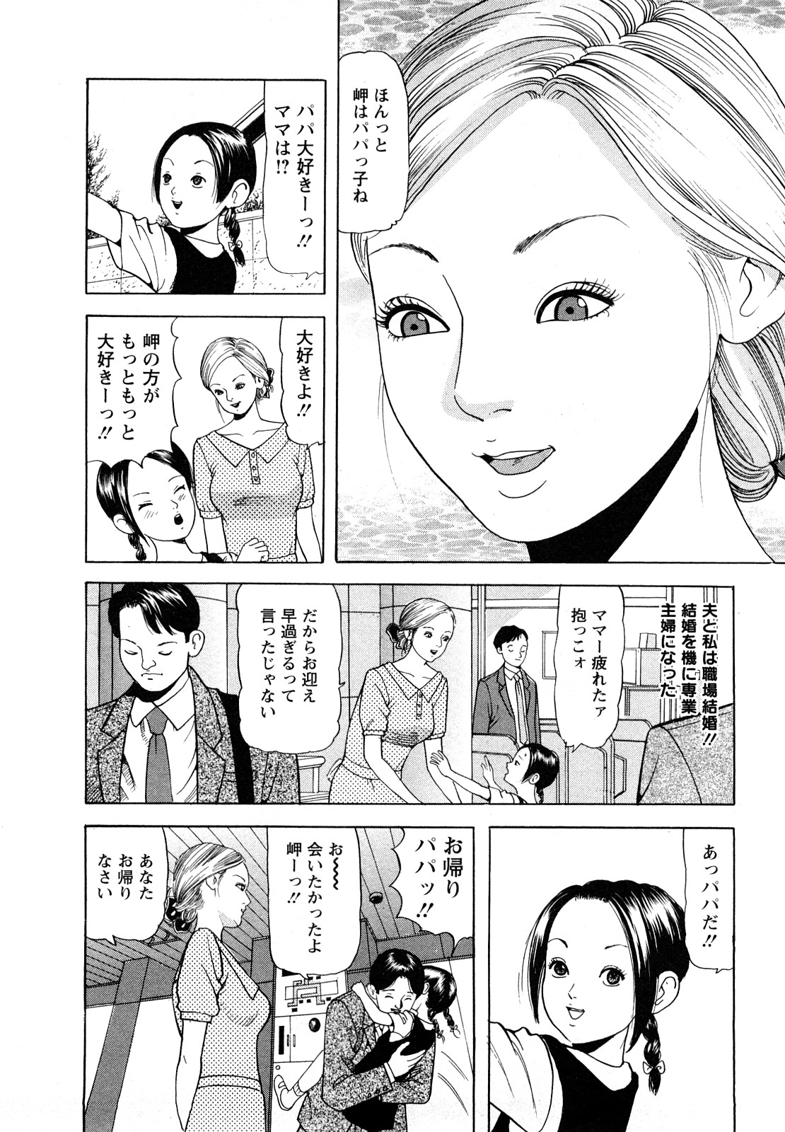 [ともだ秀和] 人妻・甘美な裏生活