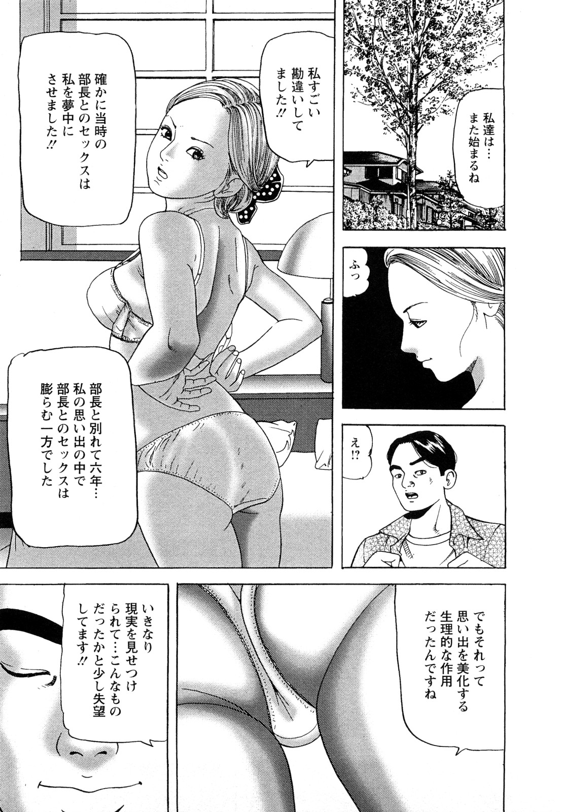 [ともだ秀和] 人妻・甘美な裏生活