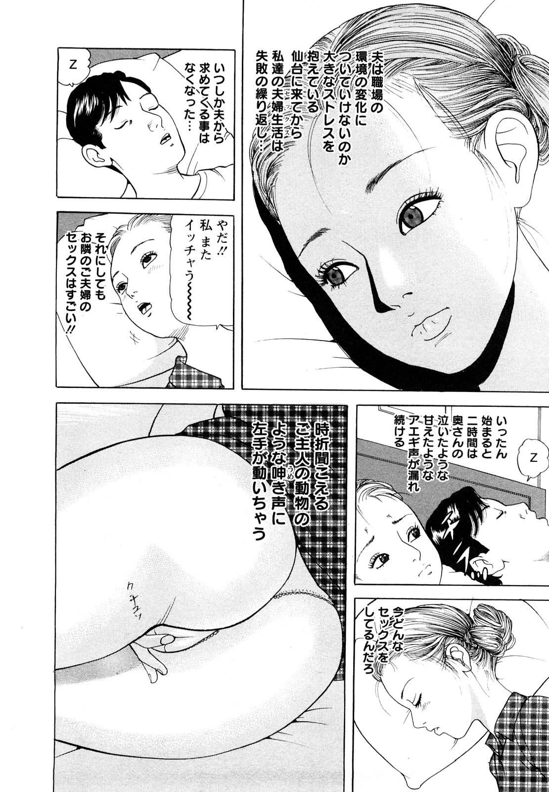 [ともだ秀和] 人妻・甘美な裏生活