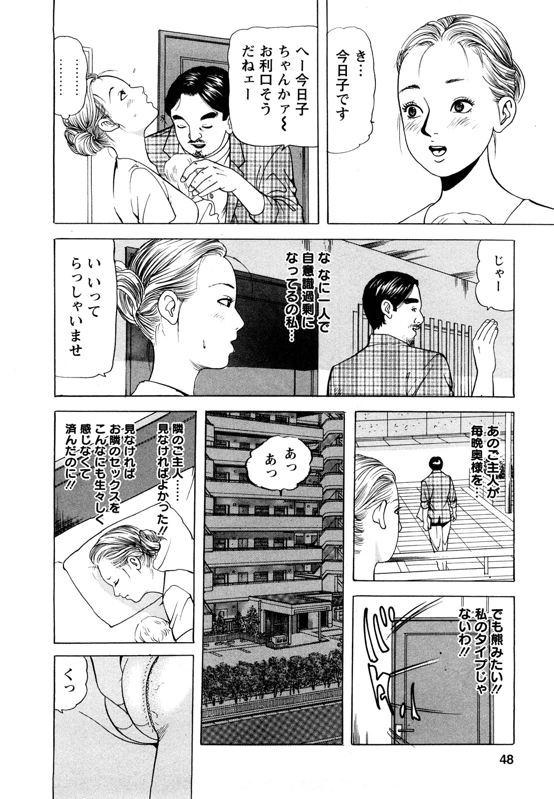 [ともだ秀和] 人妻・甘美な裏生活