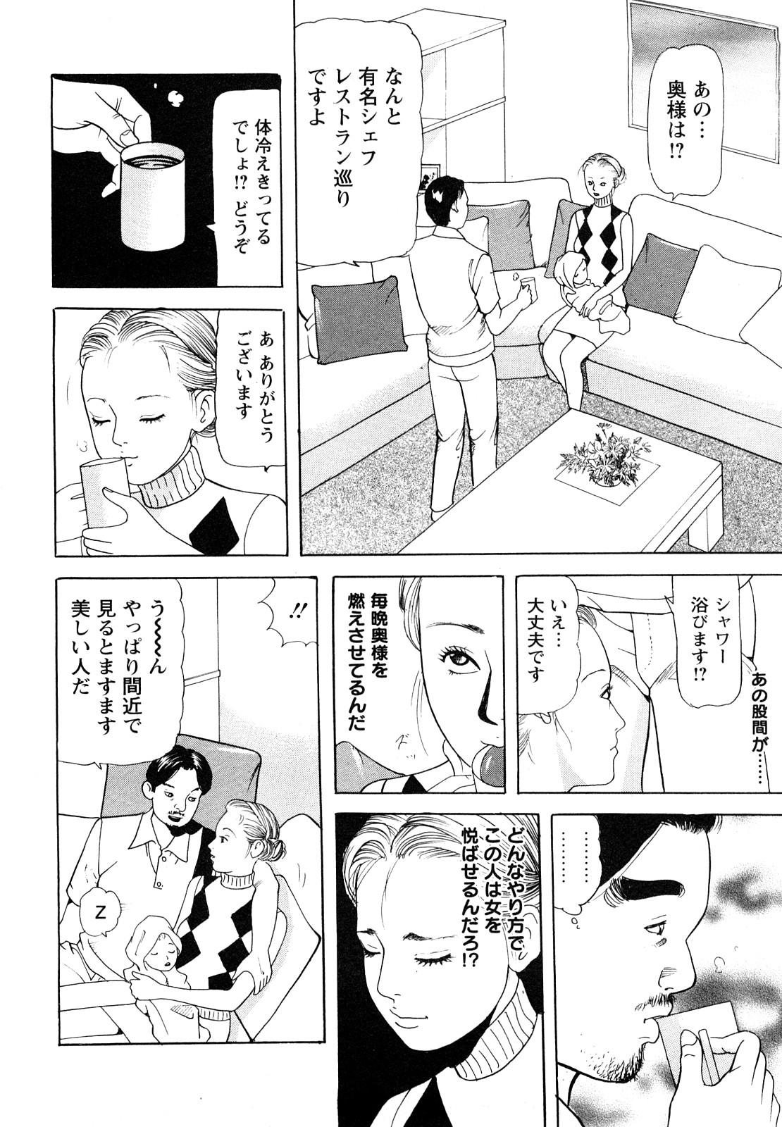 [ともだ秀和] 人妻・甘美な裏生活