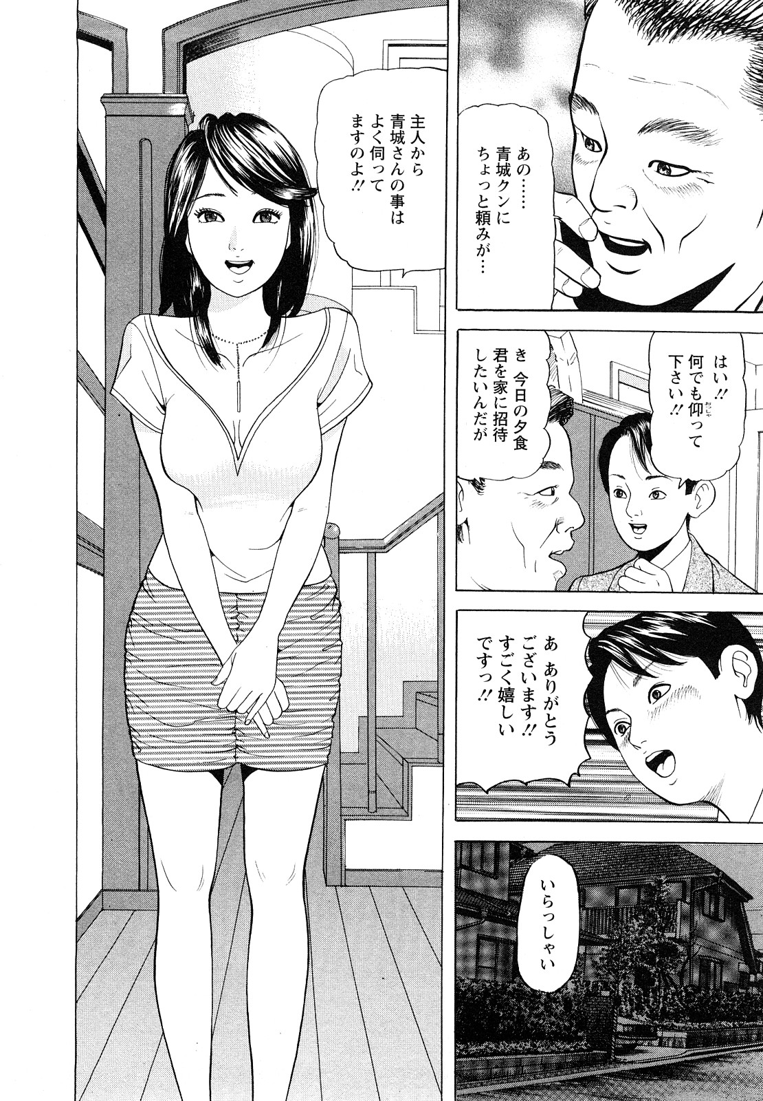 [ともだ秀和] 人妻・甘美な裏生活