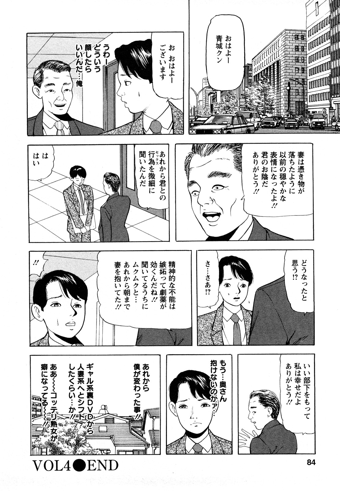 [ともだ秀和] 人妻・甘美な裏生活