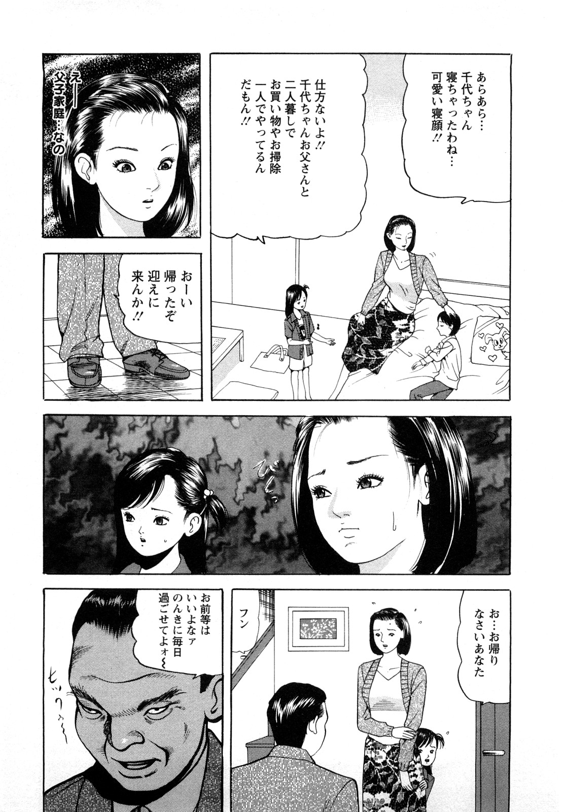 [ともだ秀和] 人妻・甘美な裏生活