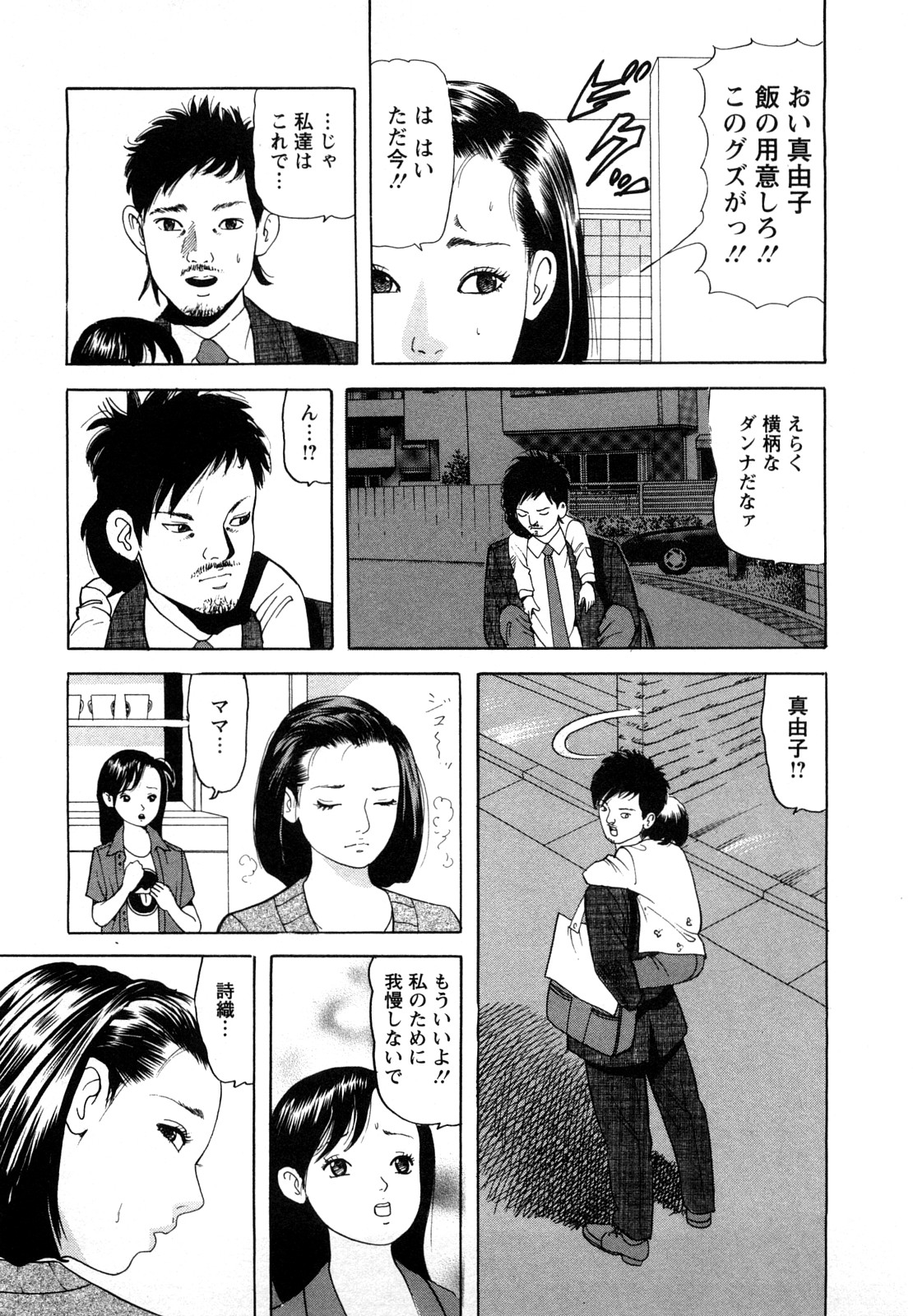 [ともだ秀和] 人妻・甘美な裏生活